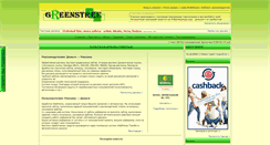 Desktop Screenshot of greenstree.ru